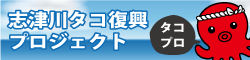 志津川タコ復興プロジェクト バナー